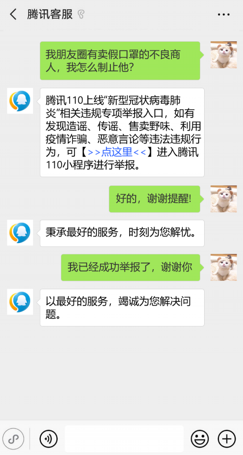 騰訊智能客服機(jī)器人被工信部點(diǎn)贊啦！