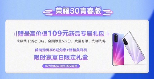 榮耀30青春版今日首銷！超強(qiáng)影像力解析不負(fù)盛夏好時(shí)光