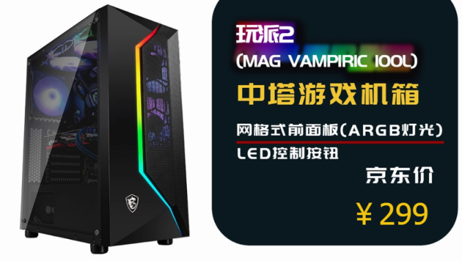 龍魂信仰！微星推出4款機箱新品京東發(fā)售