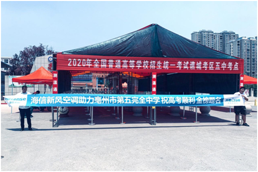 考場空調(diào)怎么裝？海信新風空調(diào)交出滿分答卷