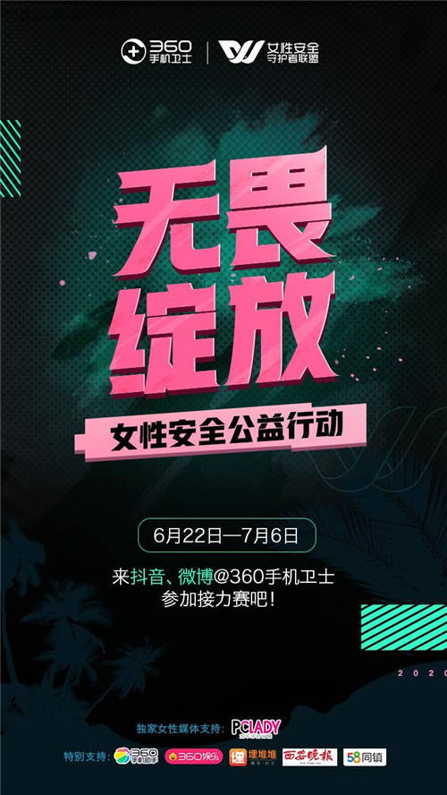大安全下的小確幸 360手機衛(wèi)士護衛(wèi)女性“無畏綻放”