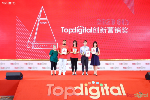 聚焦營銷熱門話題，2020TopDigital創(chuàng)新盛典解鎖新數字營銷