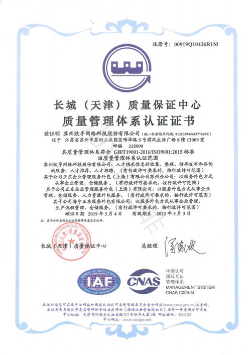 歐孚科技通過ISO27001認證，信息安全獲國際權威認可