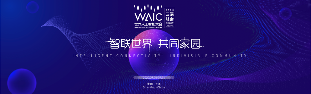 COLMO亮相2020 WAIC云端峰會，以AI科技引領(lǐng)生活進化