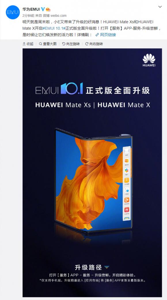 Mate X與Mate Xs全面開放升級EMUI 10.1，厚道華為讓驚喜不間斷！