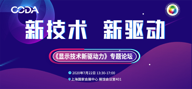 7月22號(hào)“顯示人”上海召集令，行業(yè)年度盛會(huì)DIC EXPO活動(dòng)大揭秘