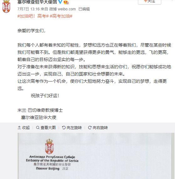 高校、使館、名人明星微博“云送考”，疫情下的高考很有愛
