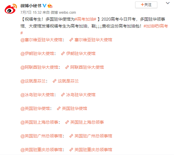 高校、使館、名人明星微博“云送考”，疫情下的高考很有愛