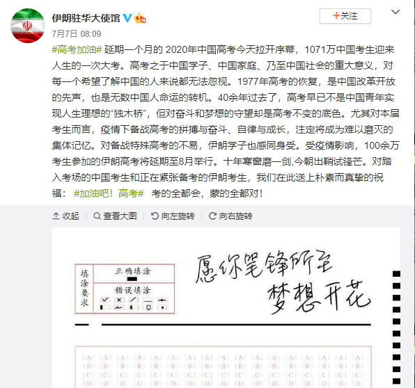 高校、使館、名人明星微博“云送考”，疫情下的高考很有愛