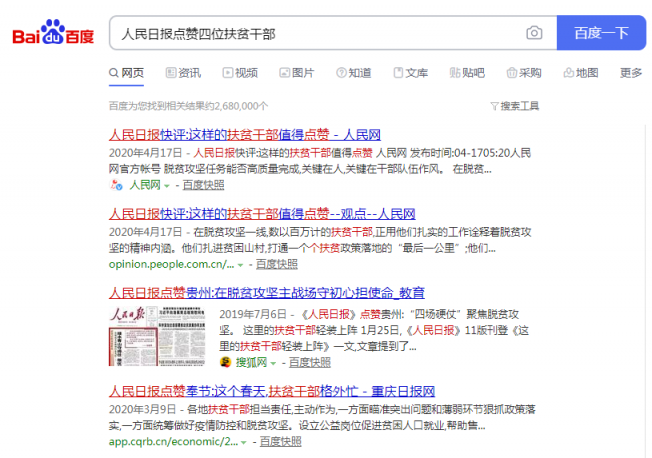 人民日報點贊扶貧干部、國貨品牌杏璞，勇于擔(dān)當樹立時代榜樣