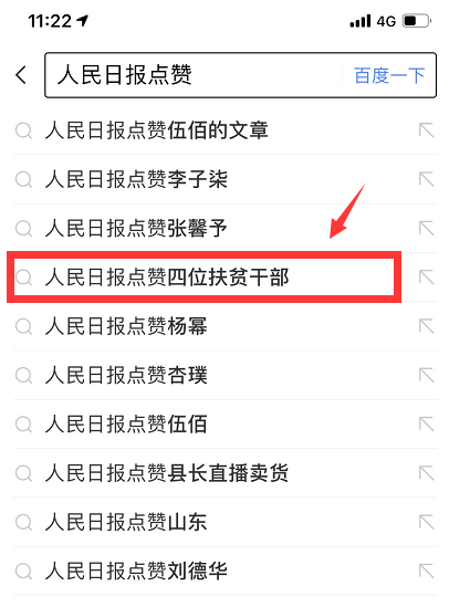 人民日報點贊扶貧干部、國貨品牌杏璞，勇于擔(dān)當樹立時代榜樣