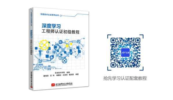 百度飛槳攜手LF開源軟件大學推出國內(nèi)首個深度學習聯(lián)合認證！