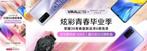榮耀30青春版攜手完美日記打造彩妝大片，破圈聯(lián)動開啟5G炫彩青春