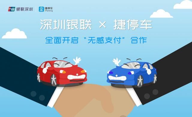 1000多個云閃付車場，2000多個無感支付車場，還有停車62折！大灣區(qū)車主樂了