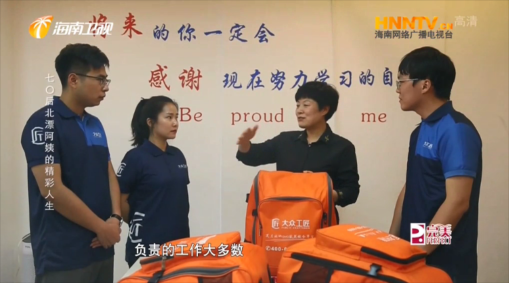 海南衛(wèi)視采訪大眾工匠，聚焦家政服務(wù)人員“新”現(xiàn)狀