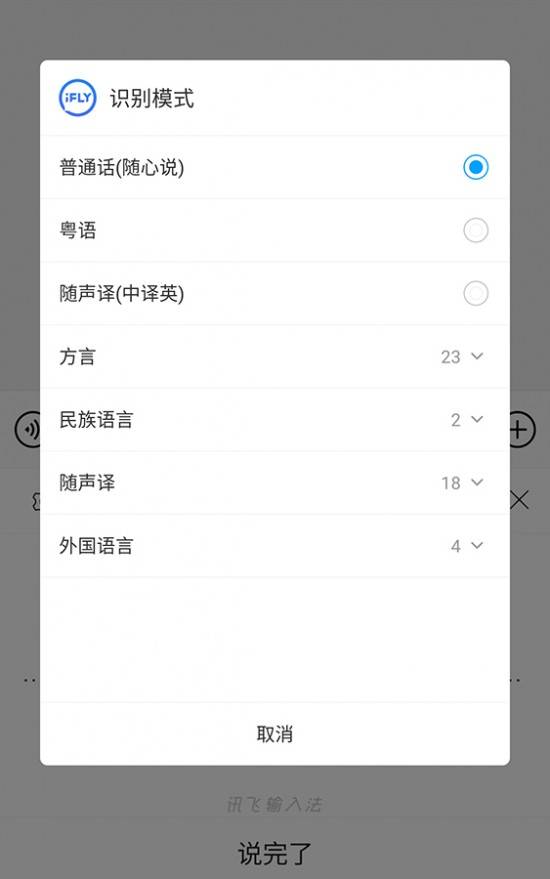 訊飛輸入法語(yǔ)音輸入如何免切換？能動(dòng)口絕不動(dòng)手