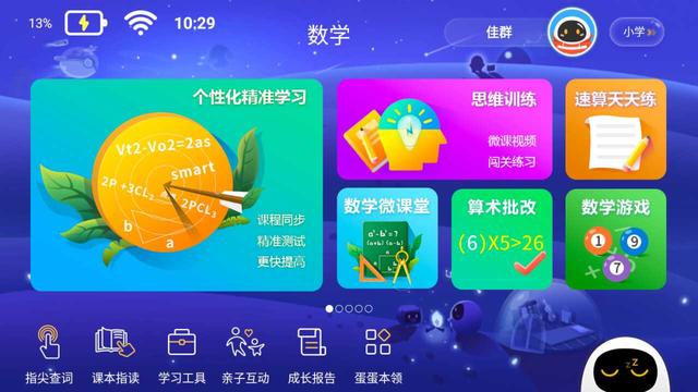 禮物選的好，在家好輔導——阿爾法蛋大蛋2.0功能全新升級