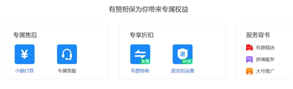3個(gè)月為上億筆訂單提供交易保障，有贊擔(dān)保為微信消費(fèi)護(hù)航