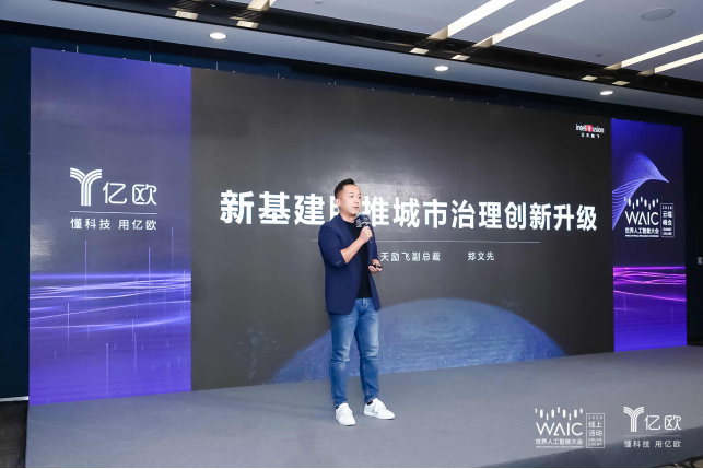AI如何推動(dòng)城市治理創(chuàng)新升級(jí)？云天勵(lì)飛在WAIC2020上這樣說(shuō)