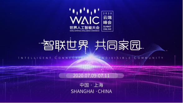 滴普科技亮相世界人工智能大會(huì)，榮登“2020中國(guó)人工智能商業(yè)落地價(jià)值潛力100強(qiáng)”榜單