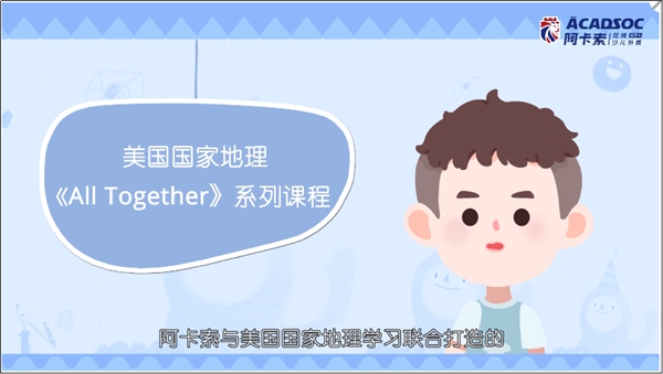 阿卡索“實(shí)用+有趣”課程設(shè)置，助力學(xué)員暑假學(xué)有所成