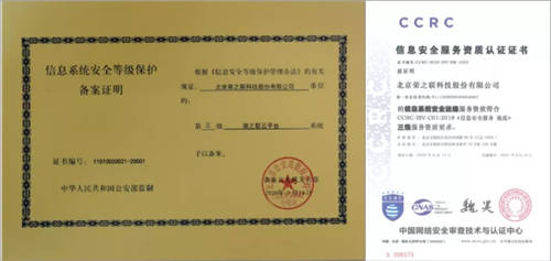 喜訊！ 信息安全服務(wù)能力再升級(jí)，榮之聯(lián)再獲兩項(xiàng)信息安全資質(zhì)證書