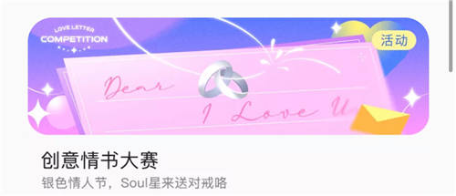 銀色情人節(jié)，Soul上年輕人譜寫浪漫情書