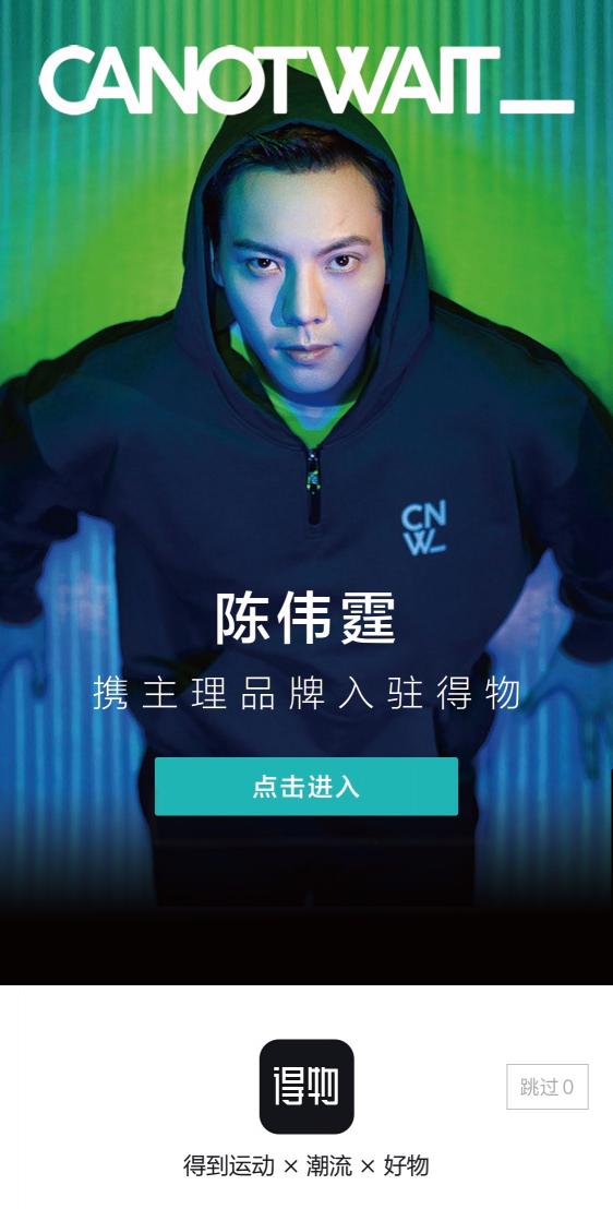 陳偉霆再度聯(lián)手得物首發(fā)潮牌新系列，電商、明星、綜藝聯(lián)名解鎖“食蠅草”玩法