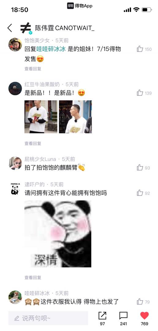 陳偉霆再度聯(lián)手得物首發(fā)潮牌新系列，電商、明星、綜藝聯(lián)名解鎖“食蠅草”玩法