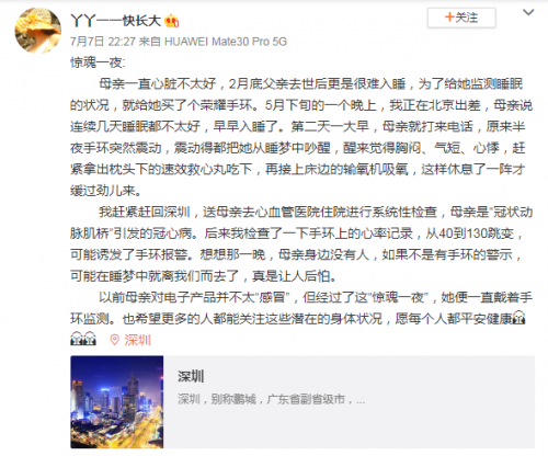 榮耀手環(huán)堪稱現(xiàn)實版“藥神”，深夜救突發(fā)冠心病老人