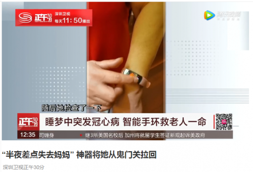 榮耀手環(huán)堪稱現(xiàn)實版“藥神”，深夜救突發(fā)冠心病老人