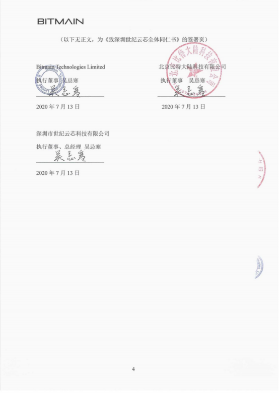 比特大陸“羅生門” 詹克團(tuán)是赤子還是狼子？