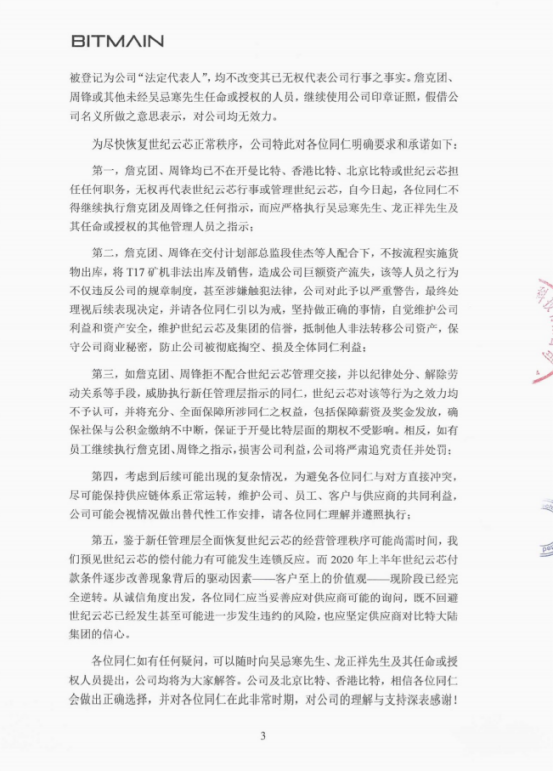 比特大陸“羅生門” 詹克團(tuán)是赤子還是狼子？