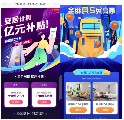 億元補(bǔ)貼“同題作文”，蛋殼VS自如，哪家誠意更足？