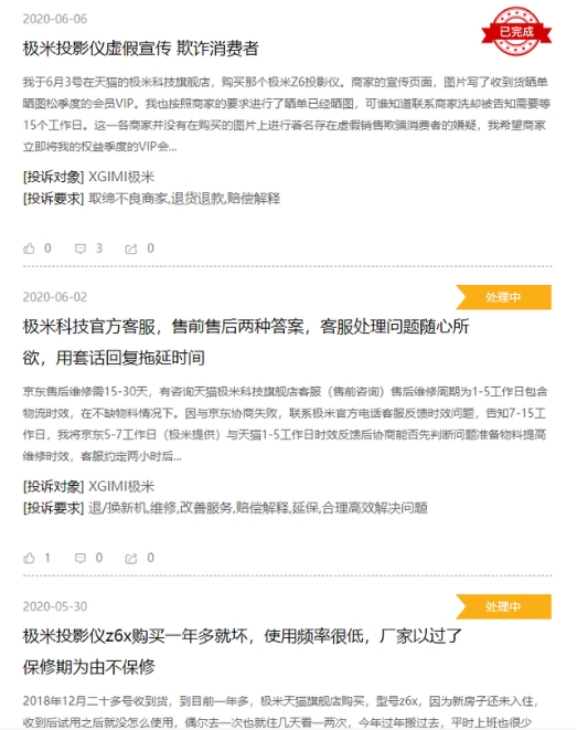 產(chǎn)品“欺詐”消費(fèi)者，抽檢虛標(biāo)遭維權(quán)，極米能否直面“315”