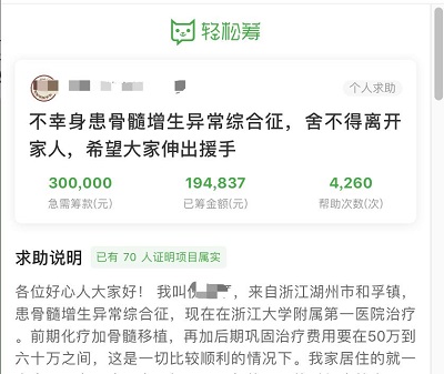 “我想有生之年看到女兒出嫁！”浙江婦女患罕見病發(fā)起輕松籌急籌19萬治療費