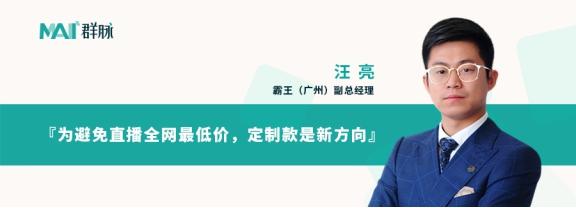 群脈聯(lián)合仲景、霸王、美柚深度探討數(shù)字化轉(zhuǎn)型的新出路