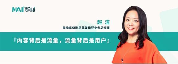 群脈聯(lián)合仲景、霸王、美柚深度探討數(shù)字化轉(zhuǎn)型的新出路