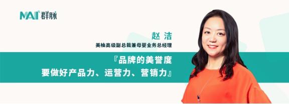 群脈聯(lián)合仲景、霸王、美柚深度探討數(shù)字化轉(zhuǎn)型的新出路