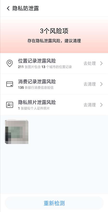 315晚會曝光SDK泄露隱私 360手機(jī)衛(wèi)士為隱私安全保駕護(hù)航