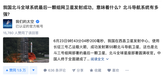 知乎6月政務(wù)媒體機(jī)構(gòu)號(hào)榜單出爐 “我們的太空”蟬聯(lián)政務(wù)影響力榜首