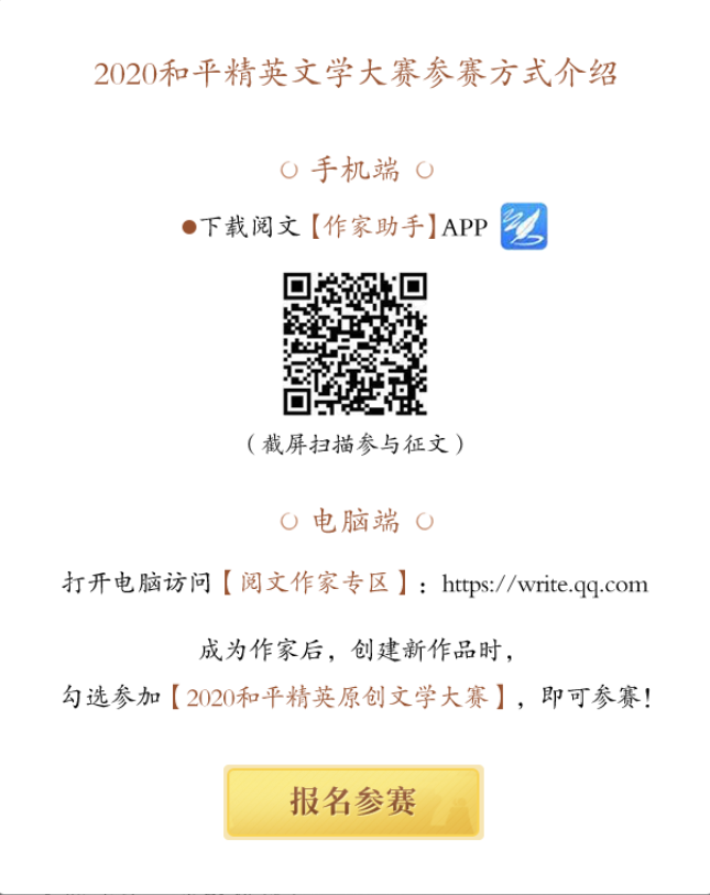 精英薈萃，筆墨成書——2020《和平精英》原創(chuàng)文學大賽啟動！