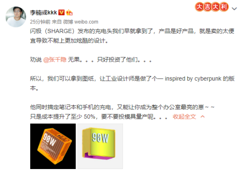 李楠投資閃極，氮化鎵充電器戰(zhàn)爭(zhēng)再次打響