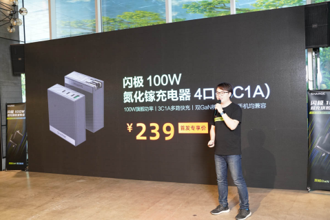 李楠投資閃極，氮化鎵充電器戰(zhàn)爭(zhēng)再次打響