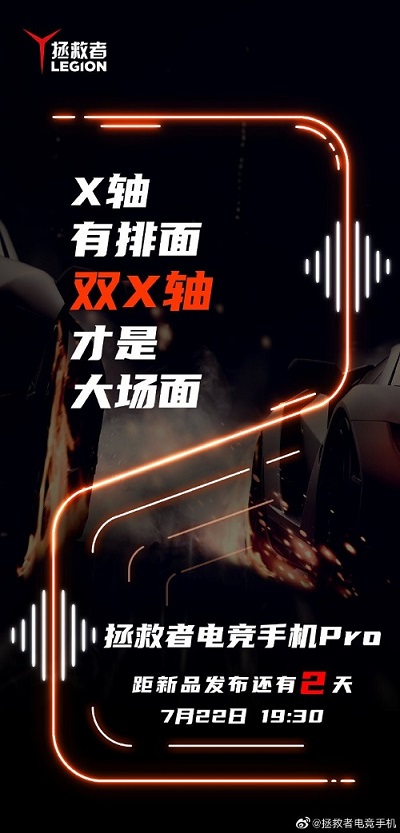 4D振感是啥樣？拯救者手機(jī)Pro堆料太足了