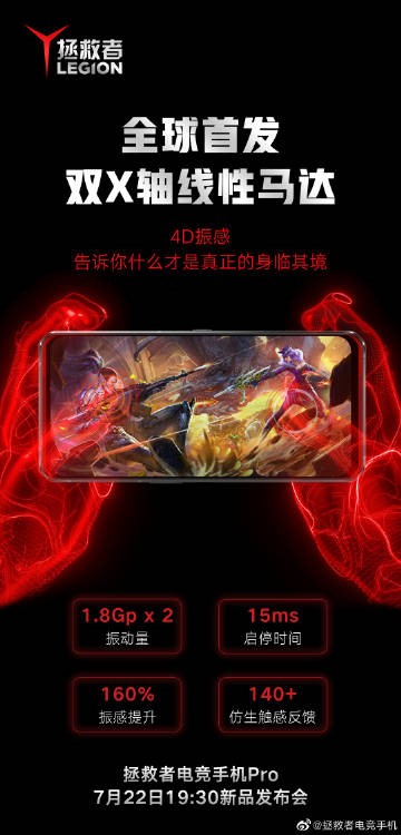 4D振感是啥樣？拯救者手機(jī)Pro堆料太足了