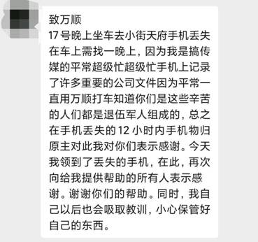 萬順叫車司機送還乘客手機，拾金不昧備受失主贊譽