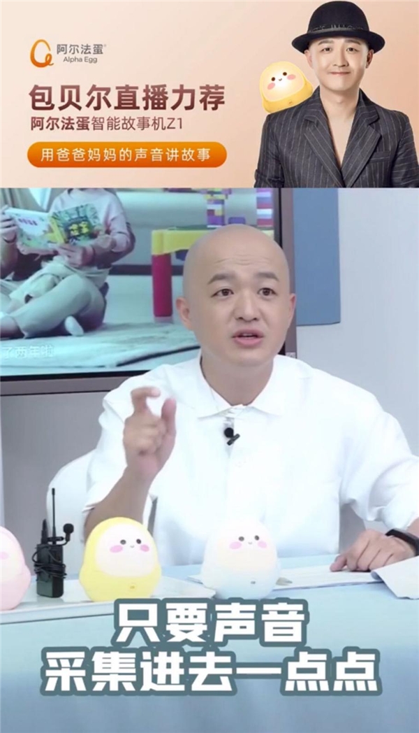 快來get包貝爾同款哄娃神器，阿爾法蛋智能故事機(jī)