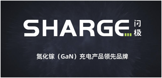 閃極發(fā)布100W 氮化鎵四口充電器，多路同時(shí)高效快充，適配更多場(chǎng)景