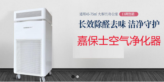 空氣凈化器十大排名選什么牌子好？嘉保士讓你不花冤枉錢